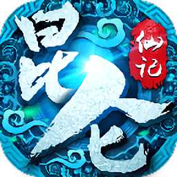滄海昆侖百度版手機版