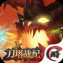刀塔戰(zhàn)紀安卓版