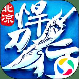 北涼悍刀行應(yīng)用寶官方版本