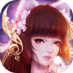 唯美修仙無限元寶版