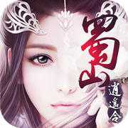 新蜀山逍遙令9133版