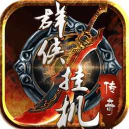 vivo群俠掛機手游