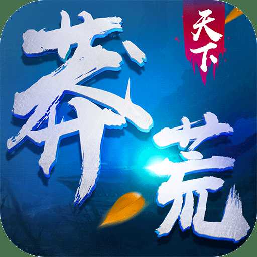 莽荒天下無(wú)限金幣元寶版