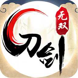 刀劍無雙變態(tài)版