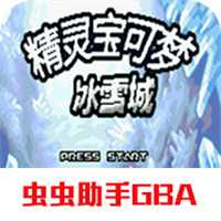 口袋精靈冰雪城