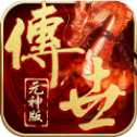 皇城至尊傳奇打金版