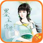 橙光墨玉情緣內(nèi)購(gòu)破解版