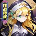 萌怪傳說特權版