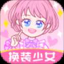 暖暖小公主換裝