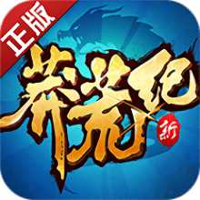 新莽荒紀(jì)禮包版(暫未上線)