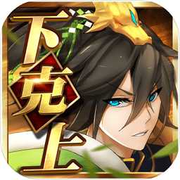 天武覺(jué)醒炎武手游