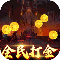 烈火星辰（全民折扣）