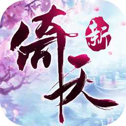 倚天屠龍記vivo版