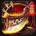 盛世永恒銘文傳奇