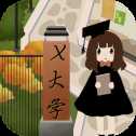 以校之名2