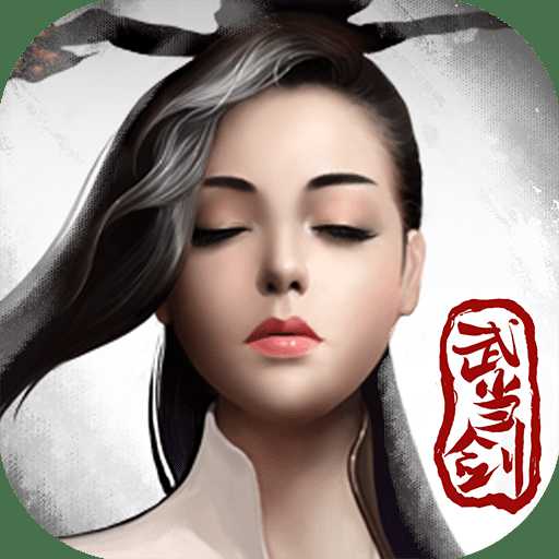 武當(dāng)劍手游百度版