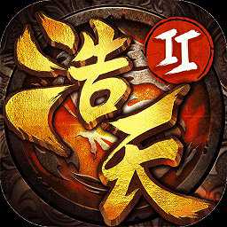 浩天奇緣2公測(cè)版