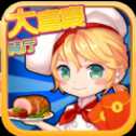 大富豪餐廳紅包版