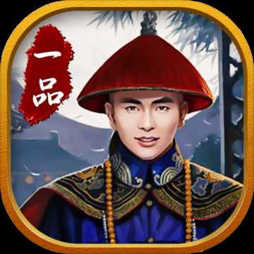 搶玩平臺一品大官人