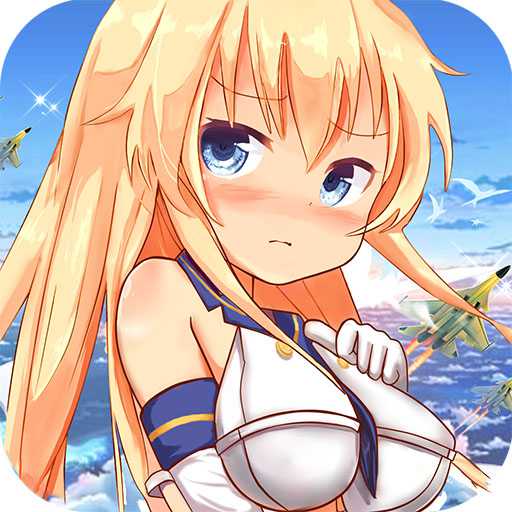 少女艦隊手游