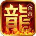 決戰(zhàn)火龍熱血至尊