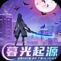 暮光起源都市吸血鬼