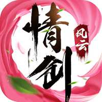 情劍風(fēng)云錄手游(暫未上線)