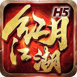 紅月江湖九游版