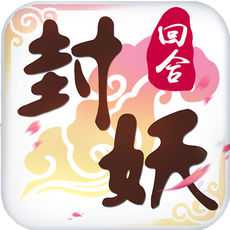 西游封妖手機(jī)版(暫未上線)
