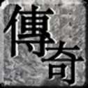 雙端互通傳奇單職業(yè)