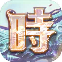 時(shí)之幻想曲re手游
