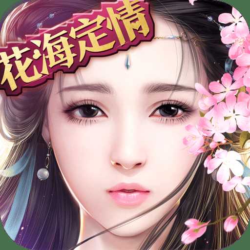 華為御劍情緣手游