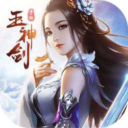 玉神劍官方版(暫未上線)