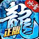 冰雪超變之單職業(yè)