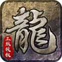 火龍懷舊復(fù)古版