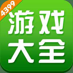4399游戲盒簽到翻倍器(暫未上線)