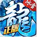 龍城秘境之冰雪之城