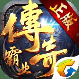 傳奇霸業(yè)手機版
