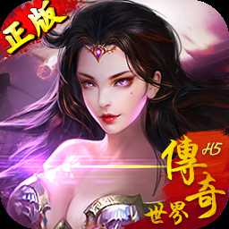 602頁(yè)游傳奇世界