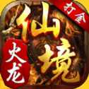 仙境傳奇火龍