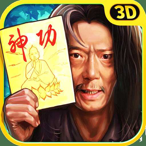 武林神功小米版