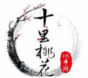 十里桃花情緣h5官網(wǎng)正版(暫未上線)