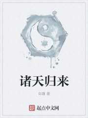 諸天歸來最新版本