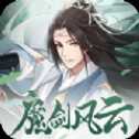 魔劍風(fēng)云