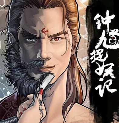 鐘馗捉妖記手機(jī)游戲(暫未上線)