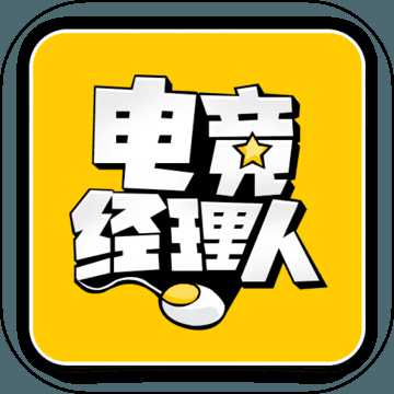 電競經(jīng)理人手游