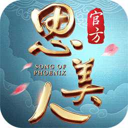 思美人手游360版本