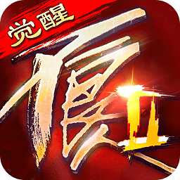 不良人2手游愛奇藝版