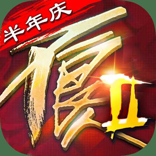 不良人2港臺區(qū)內購破解版
