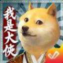 我要穿越當大俠